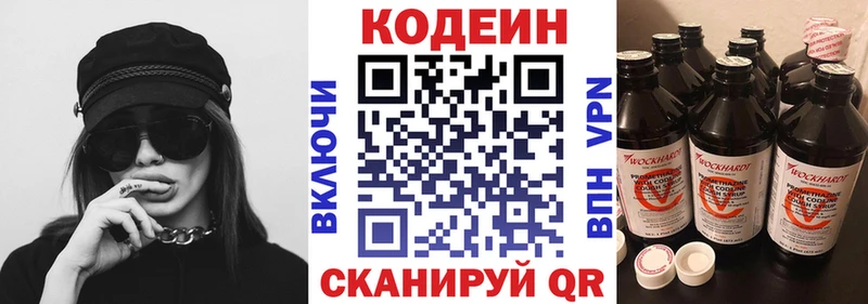 Codein напиток Lean (лин)  Ивангород 