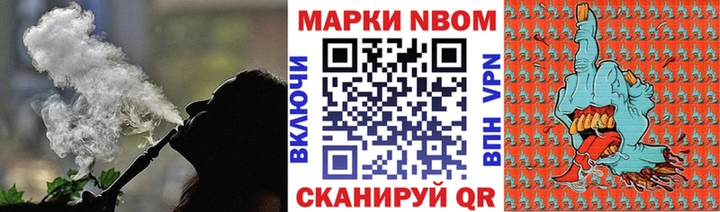 Марки NBOMe 1,8мг Ивангород